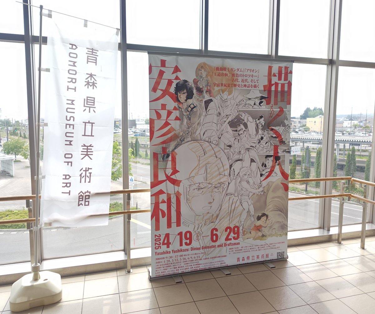 Yoshi_archi's tweet photo. まさか当たるとは思わなかった、安彦良和さんと庵野秀明さんのトークショーを見に青森へ
ジークアクスのお話もしてくださり🤣あっという間にの１時間でした😺終始お互いにリスペクトして面白いトークショーでした🥰

#青森県立美術館
#安彦良和
#庵野秀明 https://t.co/eebJ7nyIEB