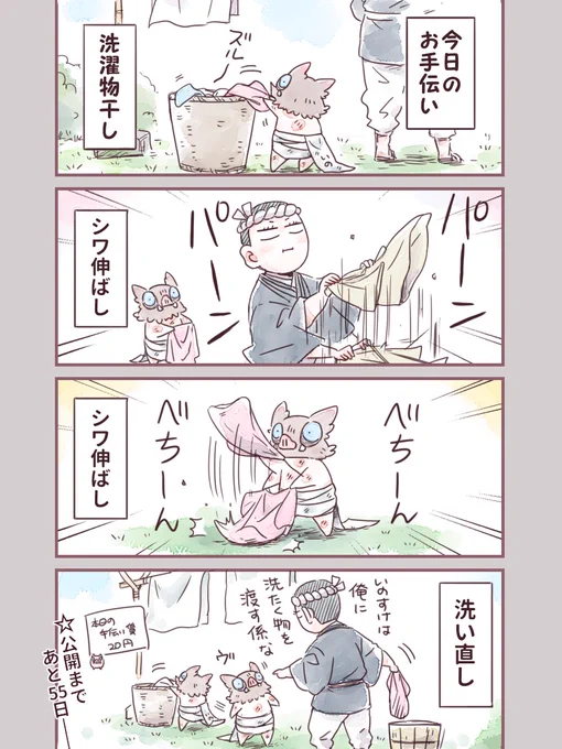 劇場版公開までにお金を貯めたいちび🐗⑦ 