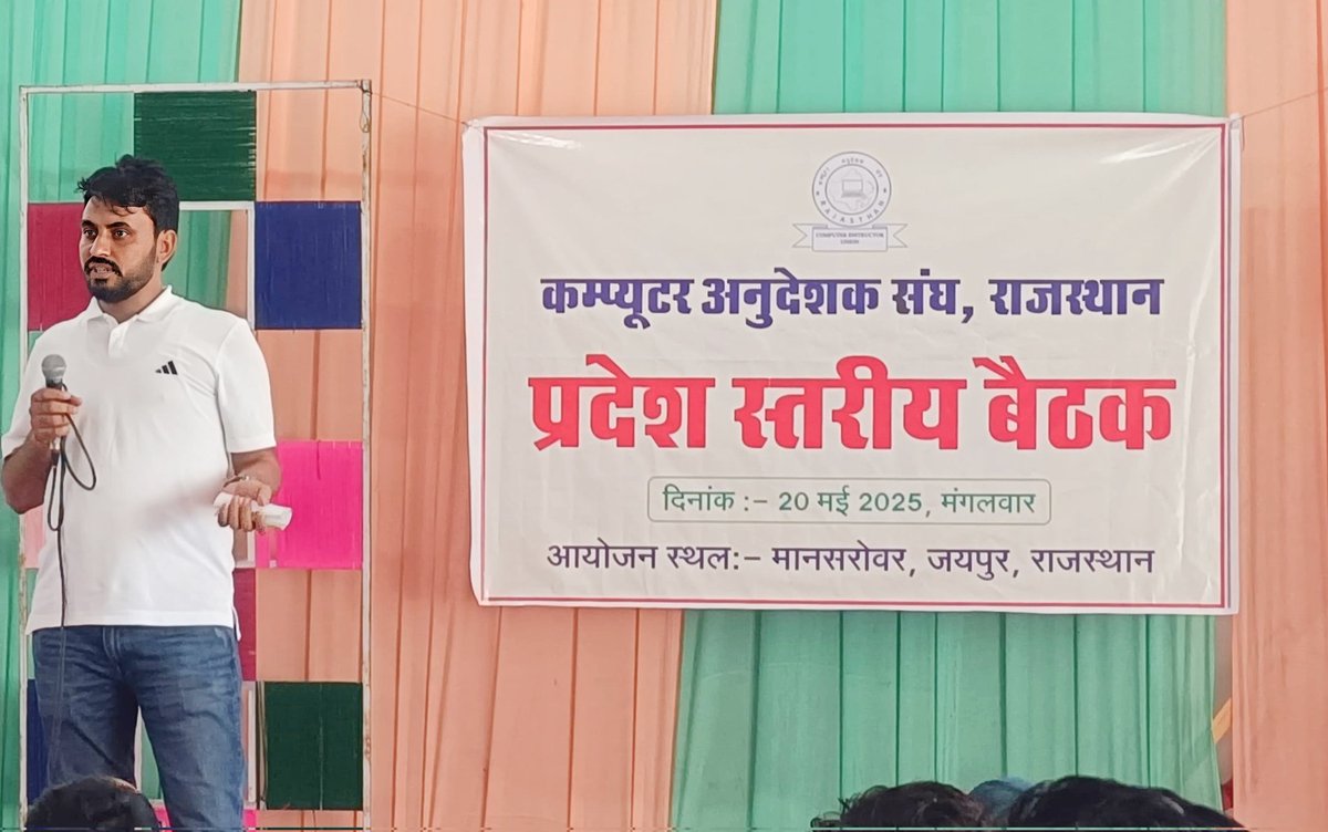𝐌𝐚𝐡𝐞𝐧𝐝𝐫𝐚 𝐆𝐢𝐥𝐥 🇮🇳 (@themahigill) on Twitter photo अब नहीं रुकेगा यह संघर्ष!
कंप्यूटर अनुदेशक जाग चुके हैं — अब कैडर विस्तार तक चैन से नहीं बैठेंगे।
आज AI के दौर में हम शिक्षा व्यवस्था की रीढ़ हैं, हमें हमारा हक़ चाहिए, इज्जत के साथ पहचान चाहिए!
सरकार सुन लो,ये सिर्फ़ माँग नहीं, संकल्प है।
#कंप्यूटर_अनुदेशक_कैडर_विस्तार
<a href="/RajCMO/">CMO Rajasthan</a> अब नहीं रुकेगा यह संघर्ष!
कंप्यूटर अनुदेशक जाग चुके हैं — अब कैडर विस्तार तक चैन से नहीं बैठेंगे।
आज AI के दौर में हम शिक्षा व्यवस्था की रीढ़ हैं, हमें हमारा हक़ चाहिए, इज्जत के साथ पहचान चाहिए!
सरकार सुन लो,ये सिर्फ़ माँग नहीं, संकल्प है।
#कंप्यूटर_अनुदेशक_कैडर_विस्तार
<a href="/RajCMO/">CMO Rajasthan</a>