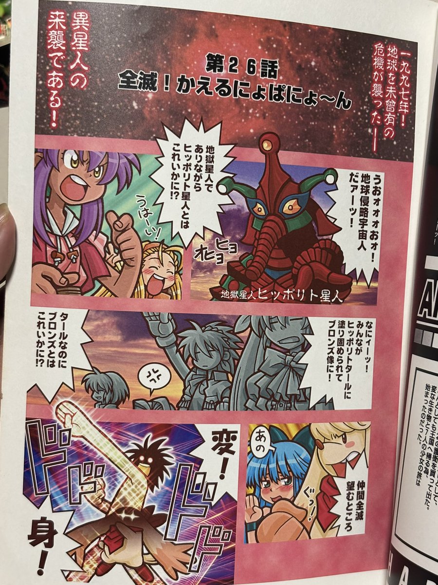 昔描いた「かえるにょ・ぱにょ〜ん」の同人誌だけど、作業をデジタル化したばかりの頃だったのが災いして、HDDクラッシュで全データが消失してしまった。
今手元に残っているのはこの見本誌1冊のみである。
何故かかえるにょ・ぱにょ〜んとは全く関係ないウルトラマンAネタが混ざってる。
