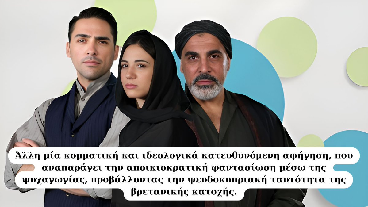 Οι σειρές χαμηλής ποιότητας, με βλακώδη σενάρια και τους ίδιους ηθοποιούς των κομματικών θιάσων, δεν υπηρετούν τον πολιτισμό· είναι οι παλιάτσοι της αυλής του κομματικού κράτους, που με ρουσφέτια και δημόσιο χρήμα προωθούν την ψευδοκυπριακή ταυτότητα.

#Κυπρος |#Cyprus| #Greeks