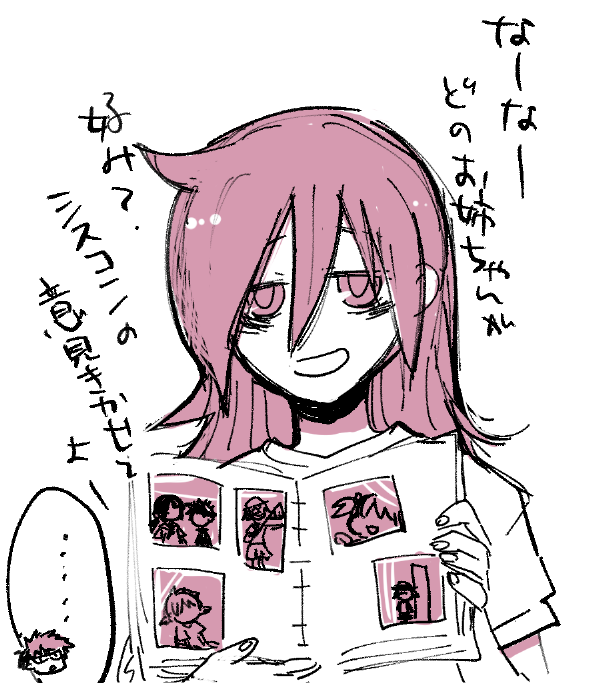 落書きウザ絡み姉② 