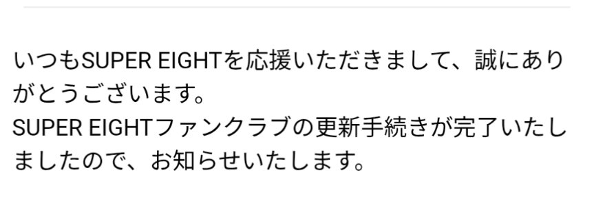 eight_eitherlav's tweet photo. 今年も更新完了✨
 #SUPER_EIGHT https://t.co/Bl8TWVLKnn
