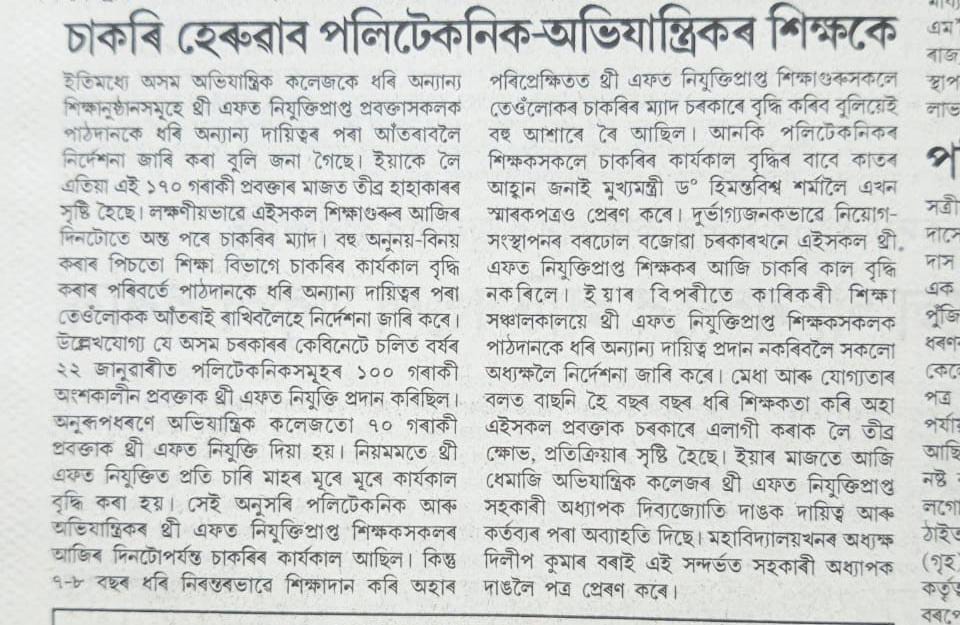 NEPFAA_official's tweet photo. HCM @himantabiswa &amp; HEM @ranojpeguassam sir, 3F faculties of Polytechnics &amp; Engg. Clgs are barred from duties wef 23rd May,25 after service of 7 yrs. Where can we go now sir ? We have rendered the peak period of our career in these institutes. Pls give us job security till 60 yrs https://t.co/xnqJfR22wD