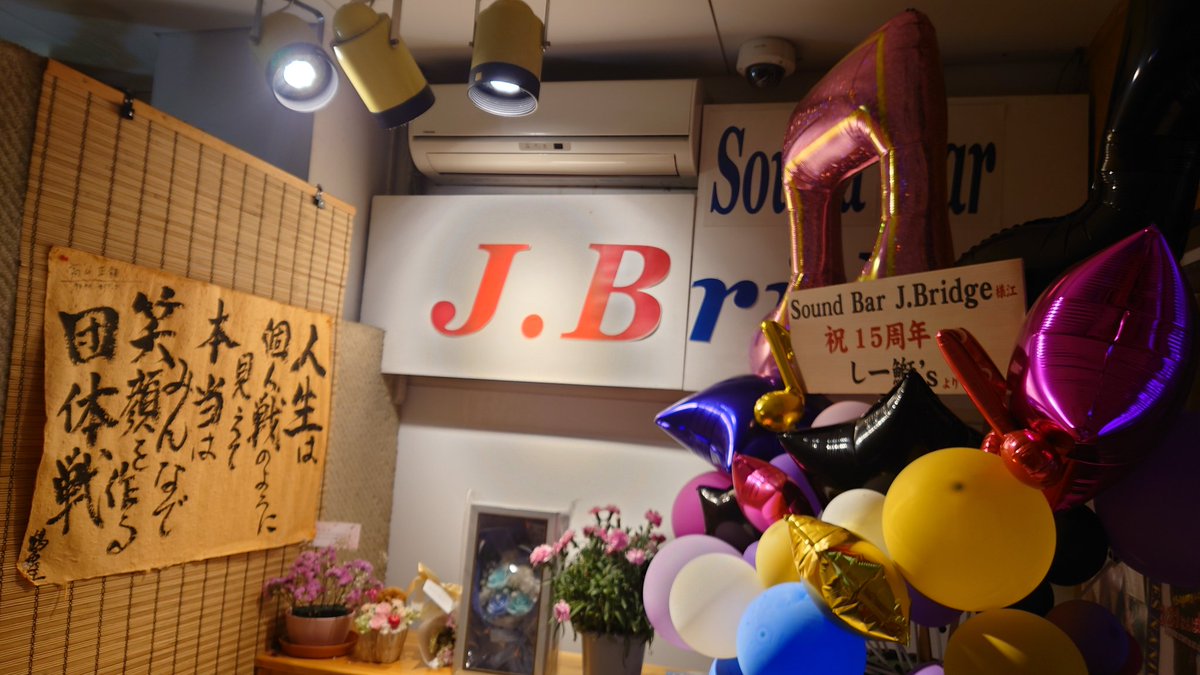 odyshr2's tweet photo. J.Bridge 15周年記念
Acoustic LIVE
めっちゃ楽しかったです
15周年おめでとうございます
またここで歌いたいです
#J_Bridge
#15周年おめでとうございます https://t.co/ylqi5FvJzl
