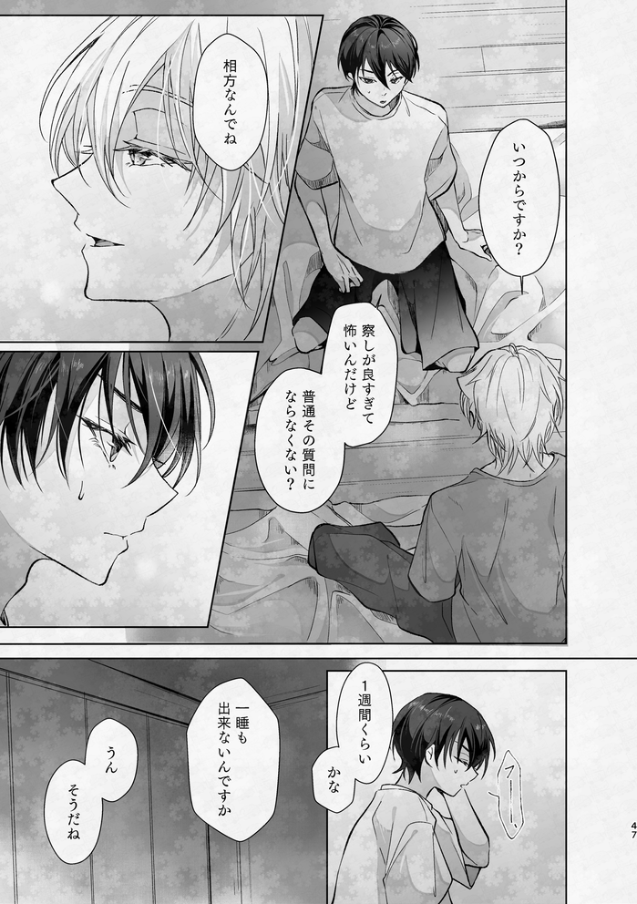 異変と看破 