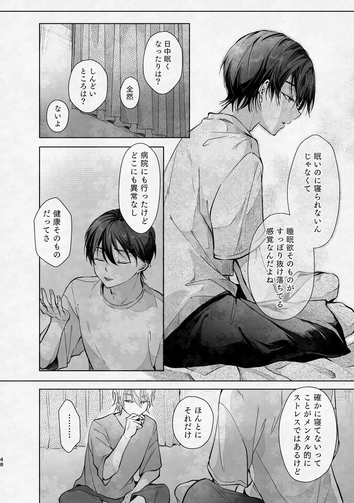 異変と看破 