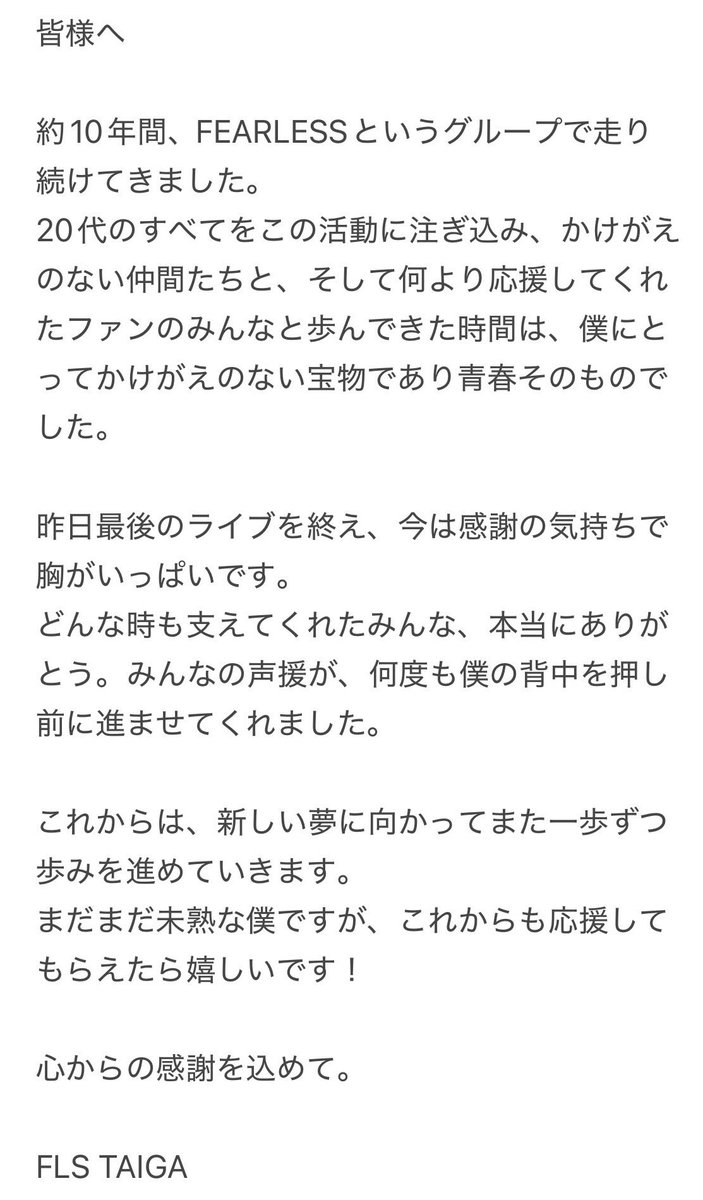 TAIGA_TP's tweet photo. FEARLESS、ありがとう。 https://t.co/tSCfgtwwx4
