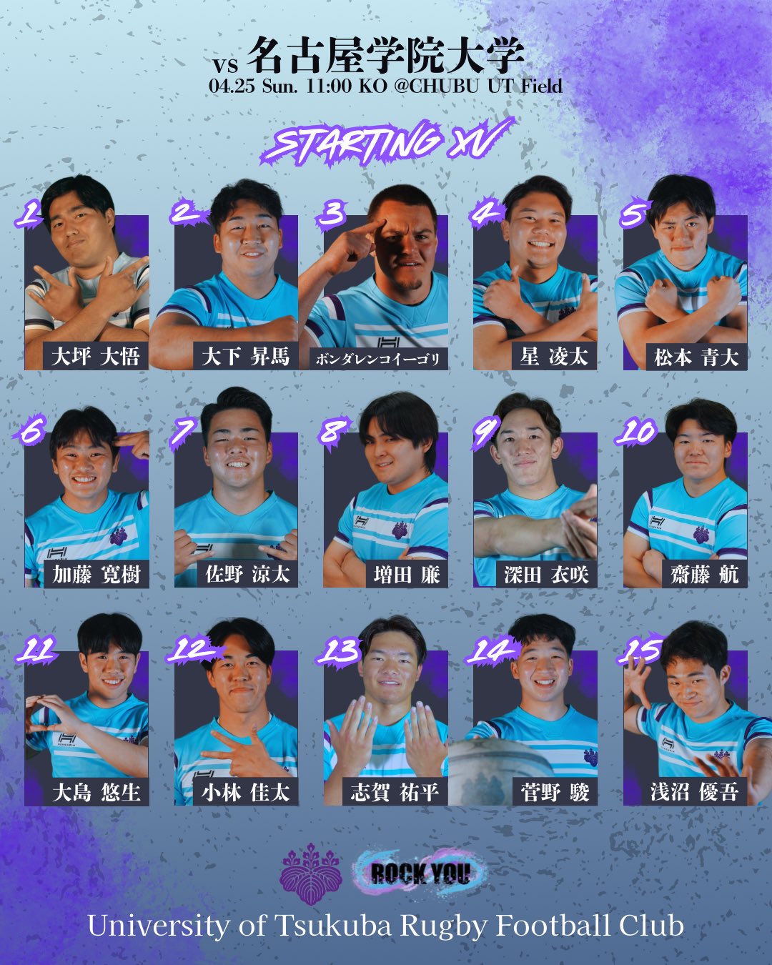 筑波大学体育会ラグビー部 | 🗓️5月18日(日) 🆚法政大学