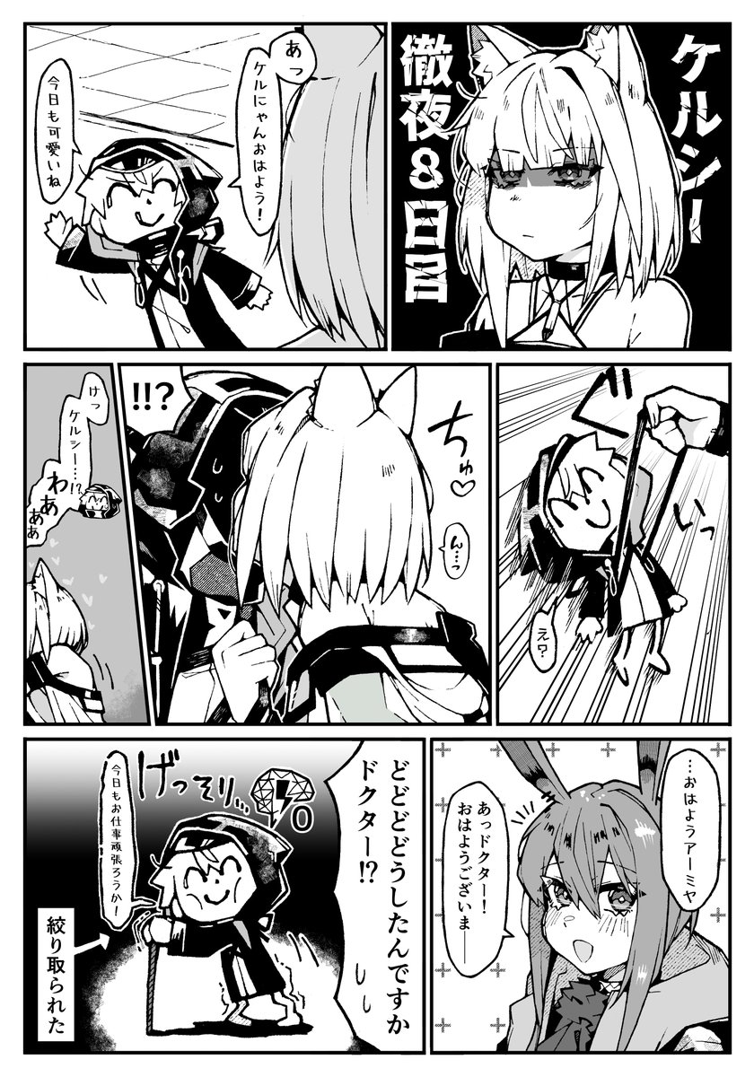 8徹目ケルシーVSドクター
#アークナイツ 