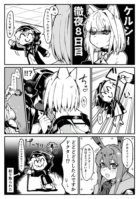 8徹目ケルシーVSドクター
#アークナイツ 