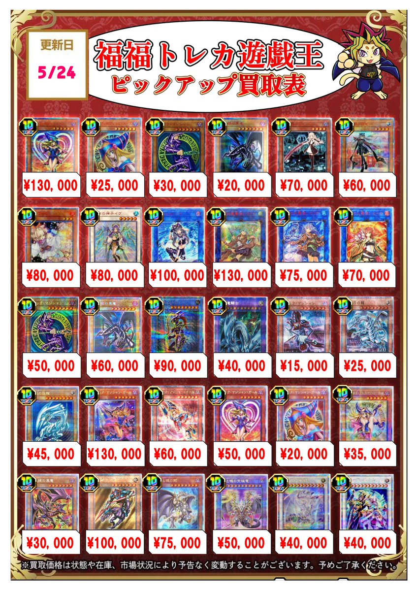 ✨遊戯王買取情報✨ #秋葉原 #福福遊戯王 #遊戯王OCG 【ピックアップ②