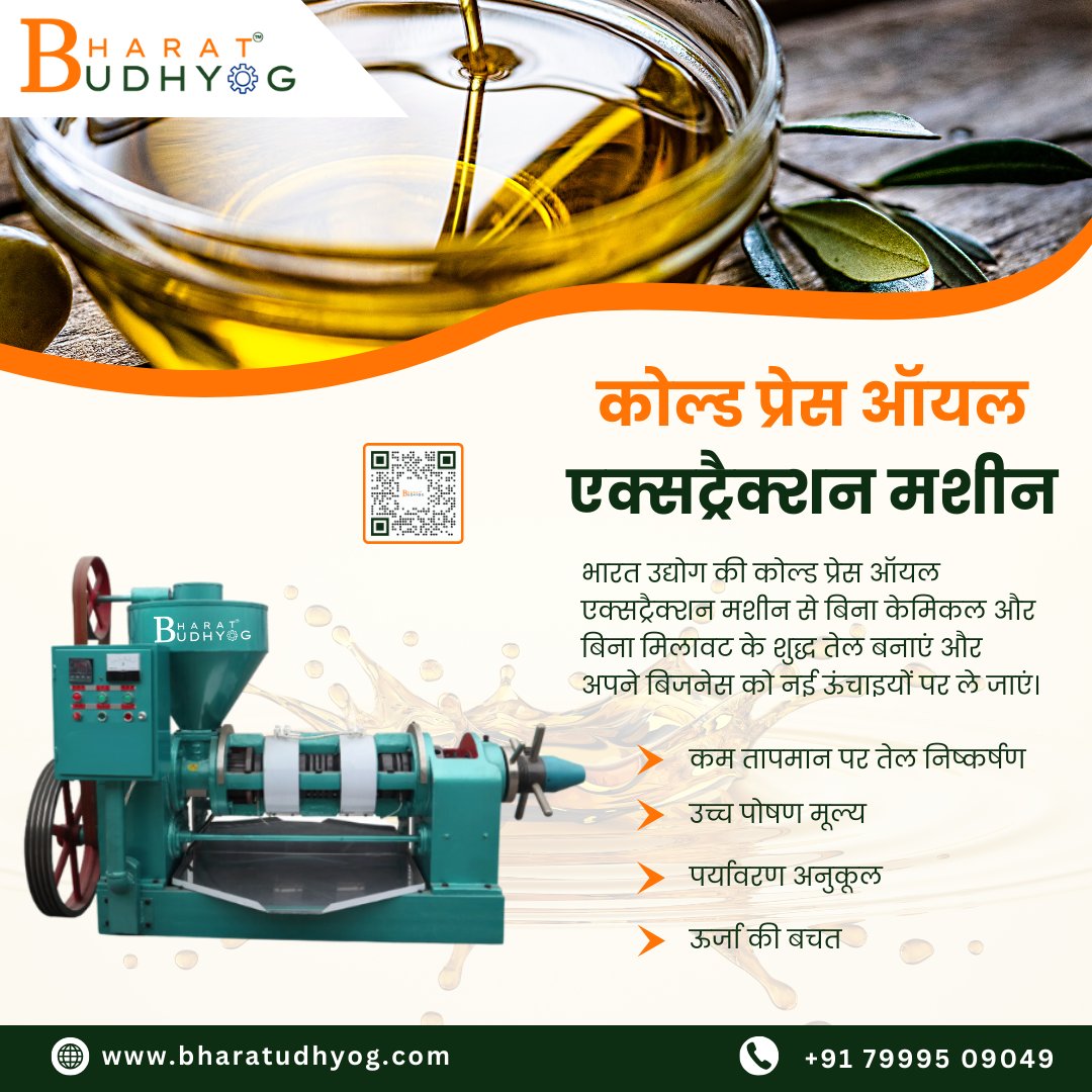 Bharatudhyog_'s tweet image. 🌿 शुद्ध तेल, बेहतर स्वास्थ्य!
भारत उद्योग की कोल्ड प्रेस ऑयल एक्सट्रैक्शन मशीन से बिना केमिकल के प्राकृतिक तेल निकालें।
#ColdPressOilMachine #BharatUdhyog #OilExtraction #MakeInIndia #HealthyOil #ColdPressTech