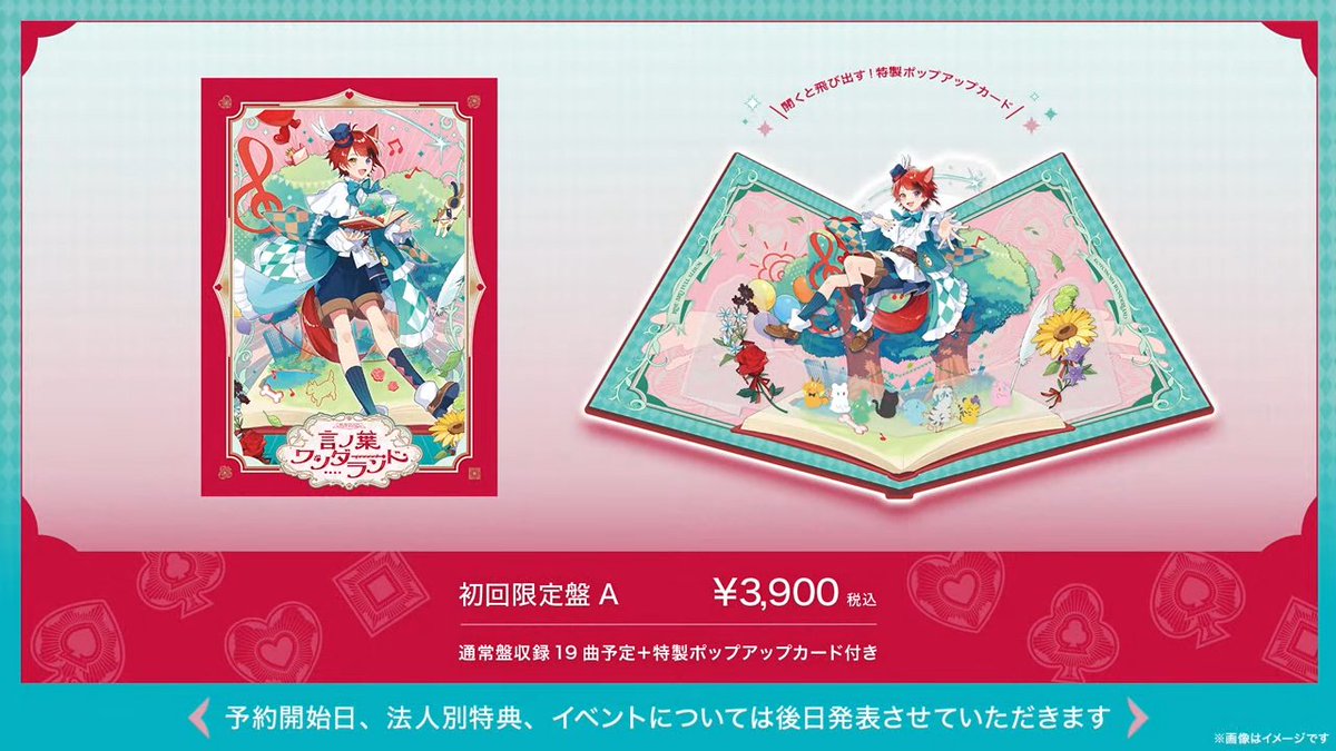 すとぷり 莉犬 約3年ぶりの3rd Full Album「言ノ葉 ワンダーランド