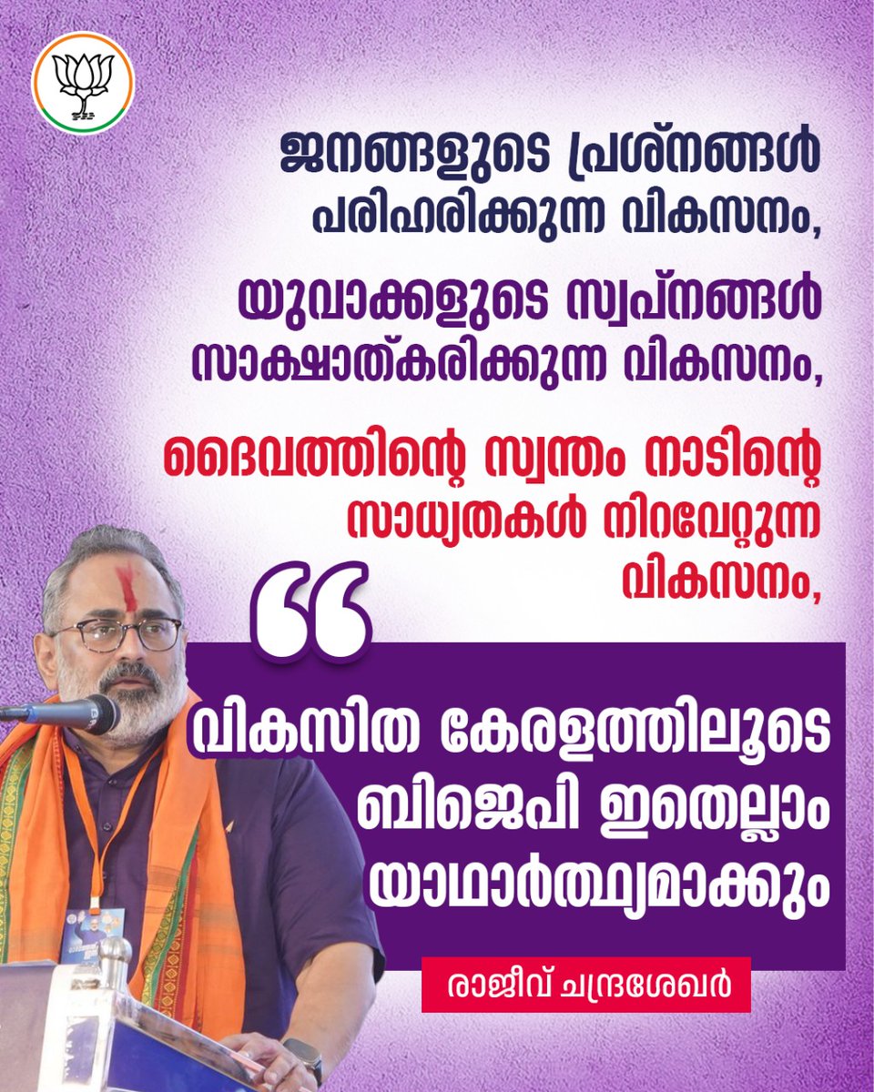 Rajeev Chandrasekhar 🇮🇳 (@rajeevrc_x) on Twitter photo Development that solves problems of our people.
Development that realizes the dreams of our youth.
Development that unleashes the full potential of God’s Own Country.
That is the promise of #VikasitaKeralam <a href="/BJP4Keralam/">BJP KERALAM</a> is committed to.
ജനങ്ങളുടെ പ്രശ്നങ്ങൾ പരിഹരിക്കുന്ന വികസനം, Development that solves problems of our people.
Development that realizes the dreams of our youth.
Development that unleashes the full potential of God’s Own Country.
That is the promise of #VikasitaKeralam <a href="/BJP4Keralam/">BJP KERALAM</a> is committed to.
ജനങ്ങളുടെ പ്രശ്നങ്ങൾ പരിഹരിക്കുന്ന വികസനം,