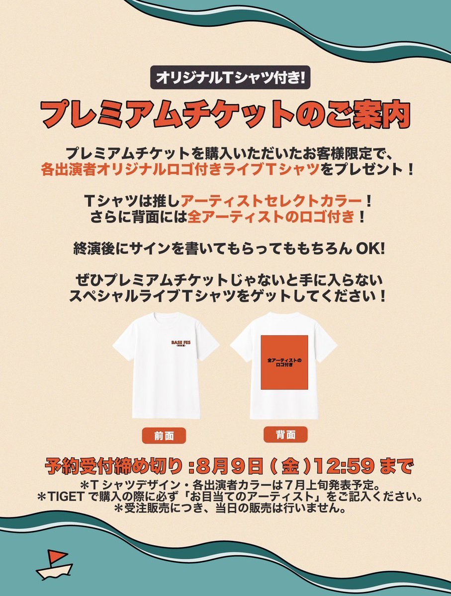 ＼＼📣ライブ情報解禁📣／／

『Base Fes 2025夏』

8月24日（日）
⏱OPEN 18:00/ START 18:30

📍下北沢ReG

🎫TICKET
tiget.net/events/397466