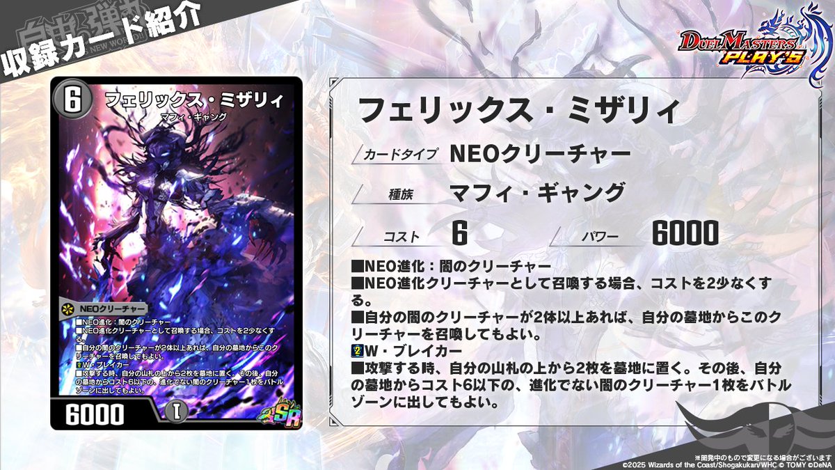 デュエマ　デュエプレGP 　フェリックス・ミザリイ　ノイン　新品未開封 デュエマ デュエプレGP フェリックス・ミザリイ ノイン 新品未