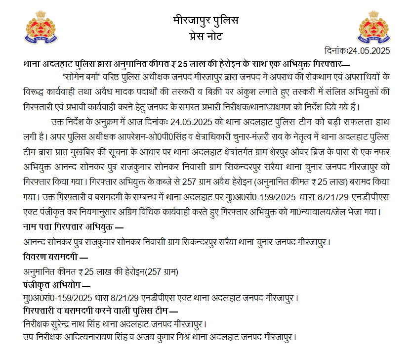 mirzapurpolice's tweet photo. थाना अदलहाट पुलिस द्वारा अनुमानित कीमत ₹ 25 लाख की हेरोइन के साथ एक अभियुक्त गिरफ्तार।
#UPPolice #Mirzapur https://t.co/v8YBgumVxs