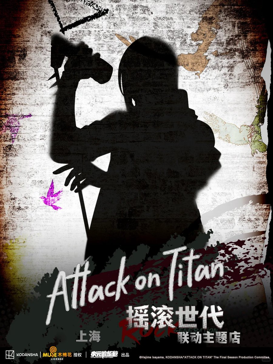 進撃の巨人 次元波板糖 コラボカフェ ポップアップショップ 中国 上海