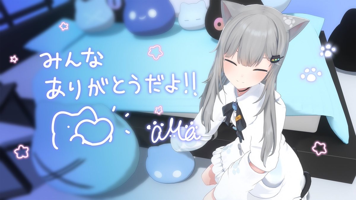 3Dお披露目配信来てくれてありがとう〜！💙💙💙 みんなとお話しできて