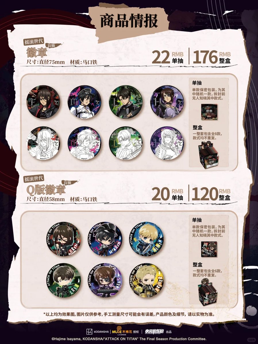 進撃の巨人 次元波板糖 コラボカフェ ポップアップショップ 中国 上海