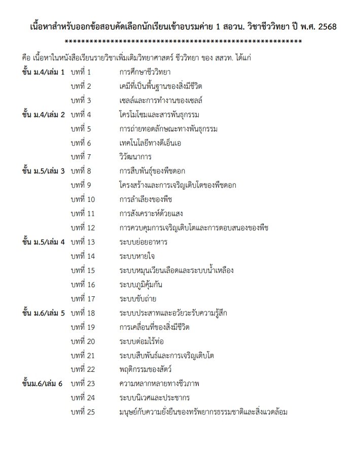 BioEntrance ติวชีวะเข้าเส้น tweet media
