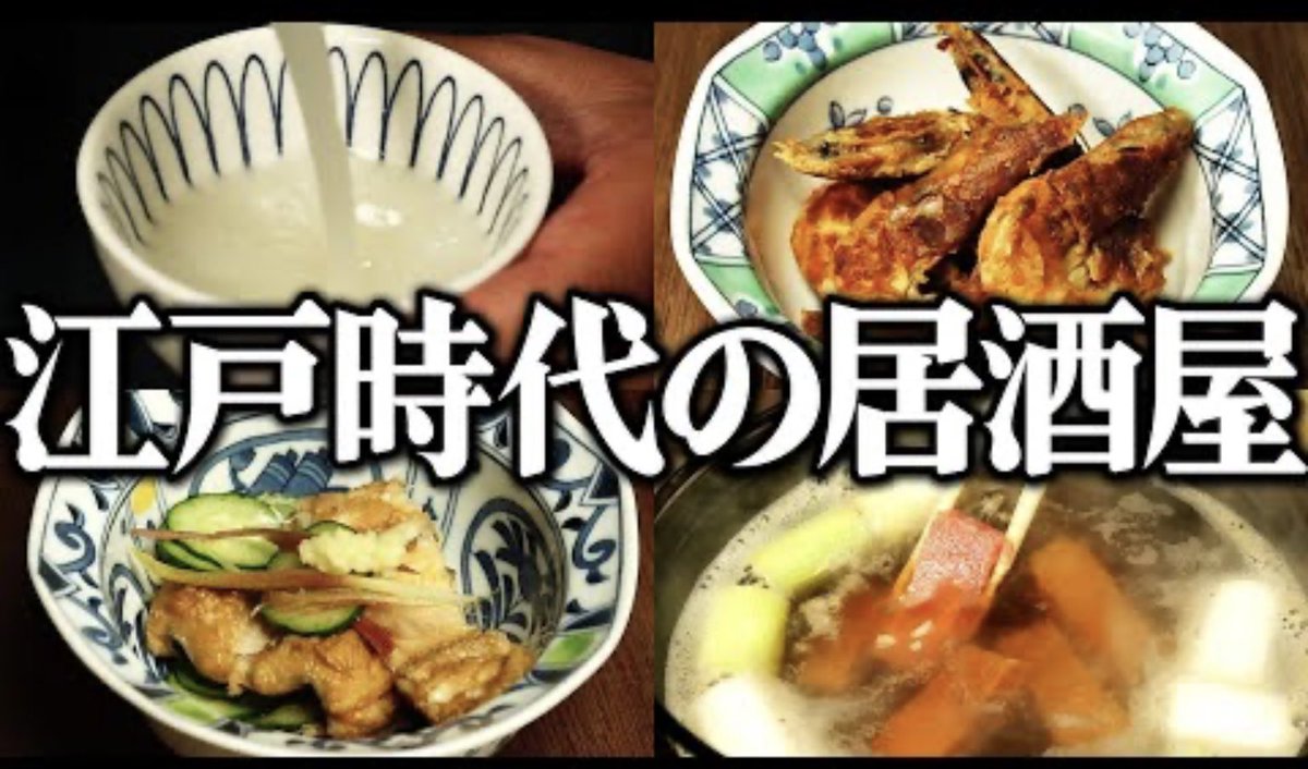 iLLTTER's tweet photo. YouTubeで見つけたお気に入りチャンネル「歴史再現めし」

様々な江戸の料理を再現する番組。昔の人がどう料理し、食べてたか？は面白い。食の浮世絵展に行った時のことを思い出したりもする。番組は昔のNHKぽさもある

https://t.co/vHWVu97k1x https://t.co/EmHekZiYQ8