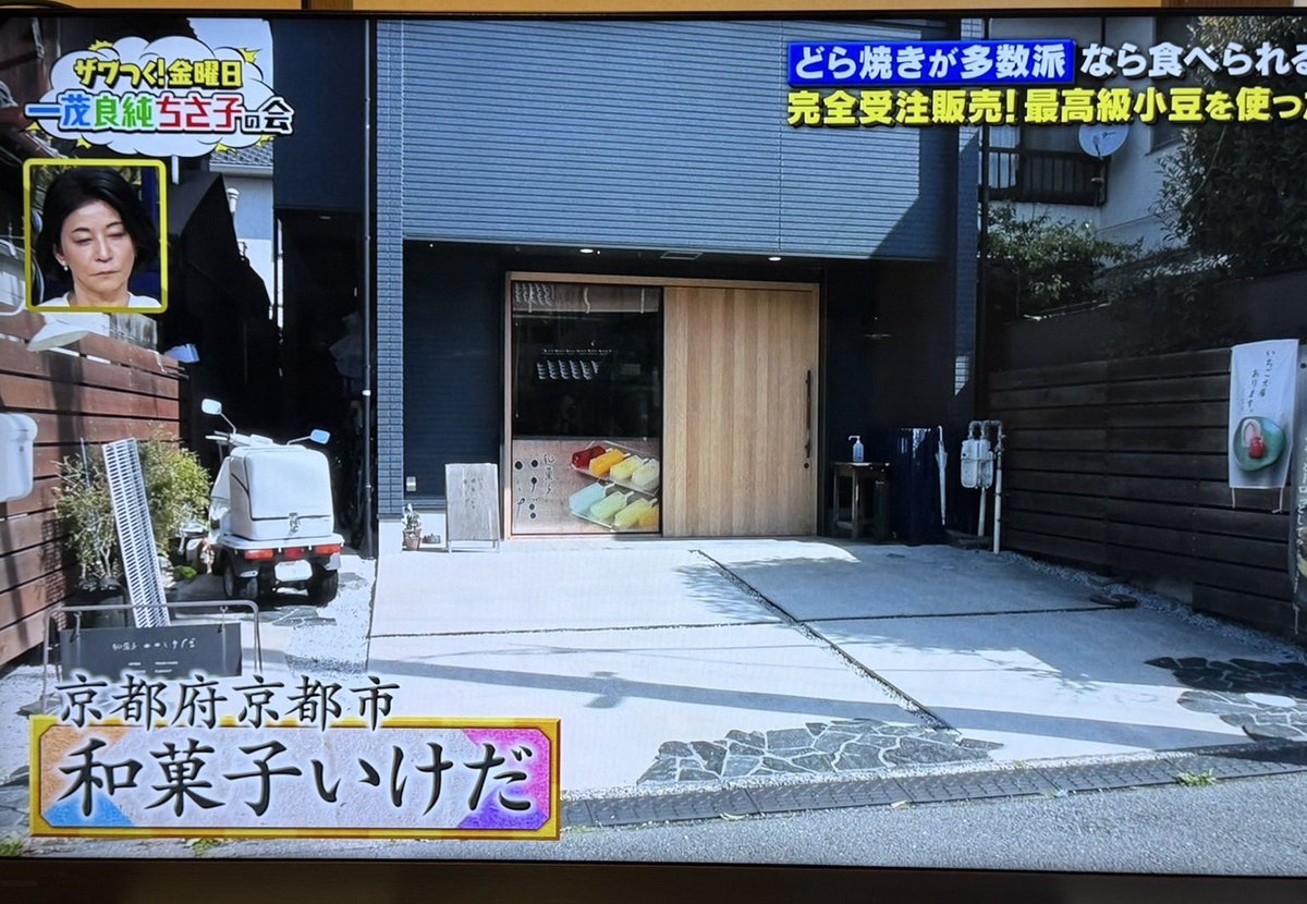 arahataFM's tweet photo. テレビ朝日系列で5/23放送された『ザワつく!金曜日』で京都の和菓子いけださんが紹介され、弊社のどら焼きマシンがバッチリ映ってました🙌
どら焼きマシンで焼き上げたふっくら生地、最高級小豆を使った究極のどら焼きは絶品😆✨
＃アラハタフードマシン ＃充填機 ＃どら焼きマシン ＃dorayaki machine https://t.co/7SnpZLOlIV