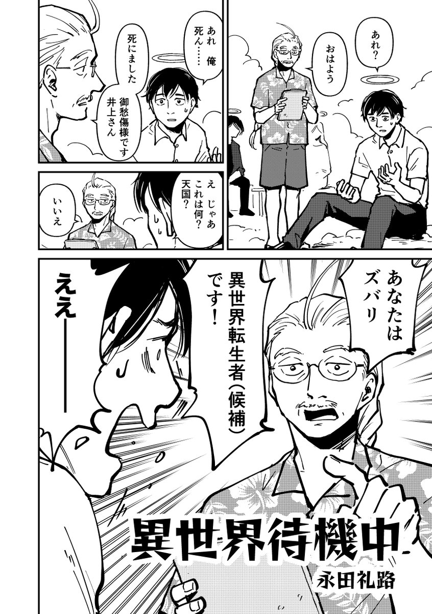 異世界待機中(1/2) 