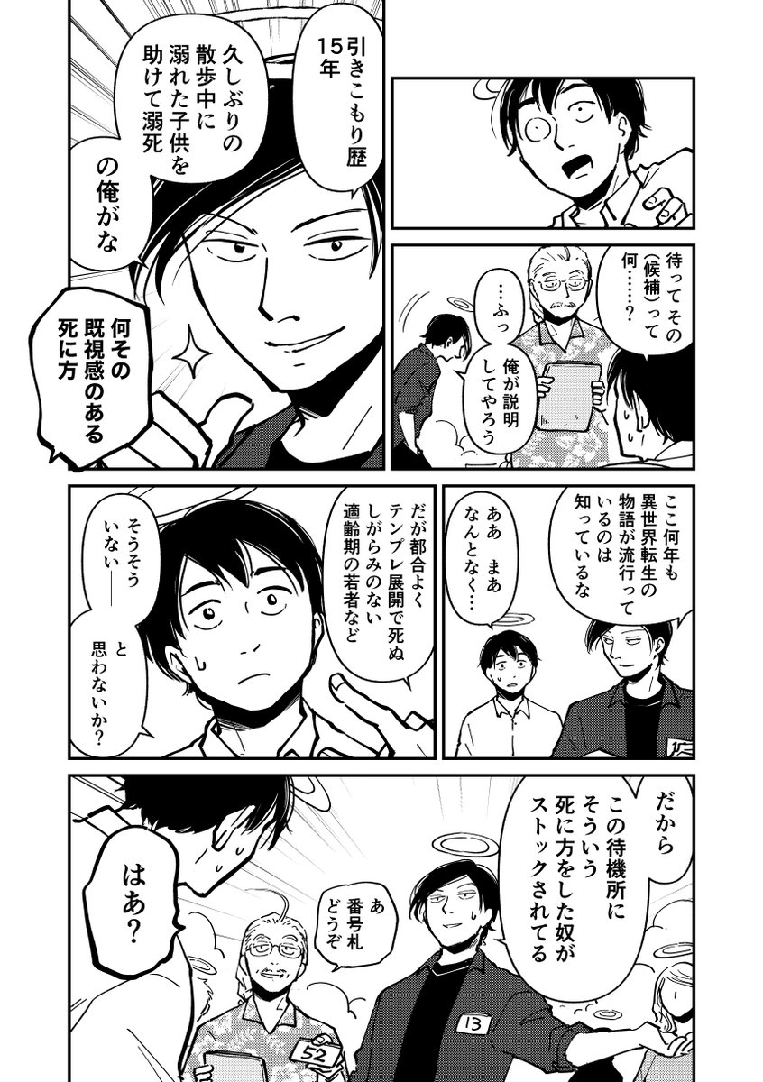 異世界待機中(1/2) 