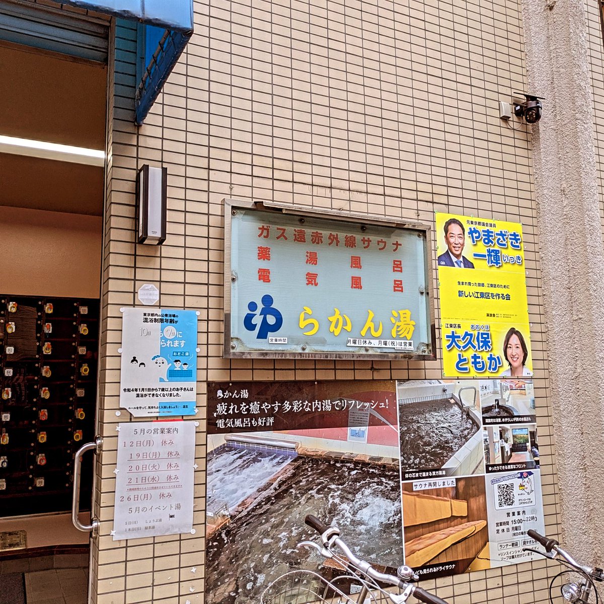 shunpachitokai's tweet image. 取れるる!取れるか!取ったあああ!らーかん!らかん湯の銭湯トレカの取ったあああ!おっと!東京銭湯お遍路スタンプラリーシーズン3第17号スタンプを飛び出す!銭湯巡らーにたまらない!!#銭湯トレカ #らかん湯 #ゆっぽくん #東京銭湯お遍路 #東京銭湯 #銭湯巡り #銭湯