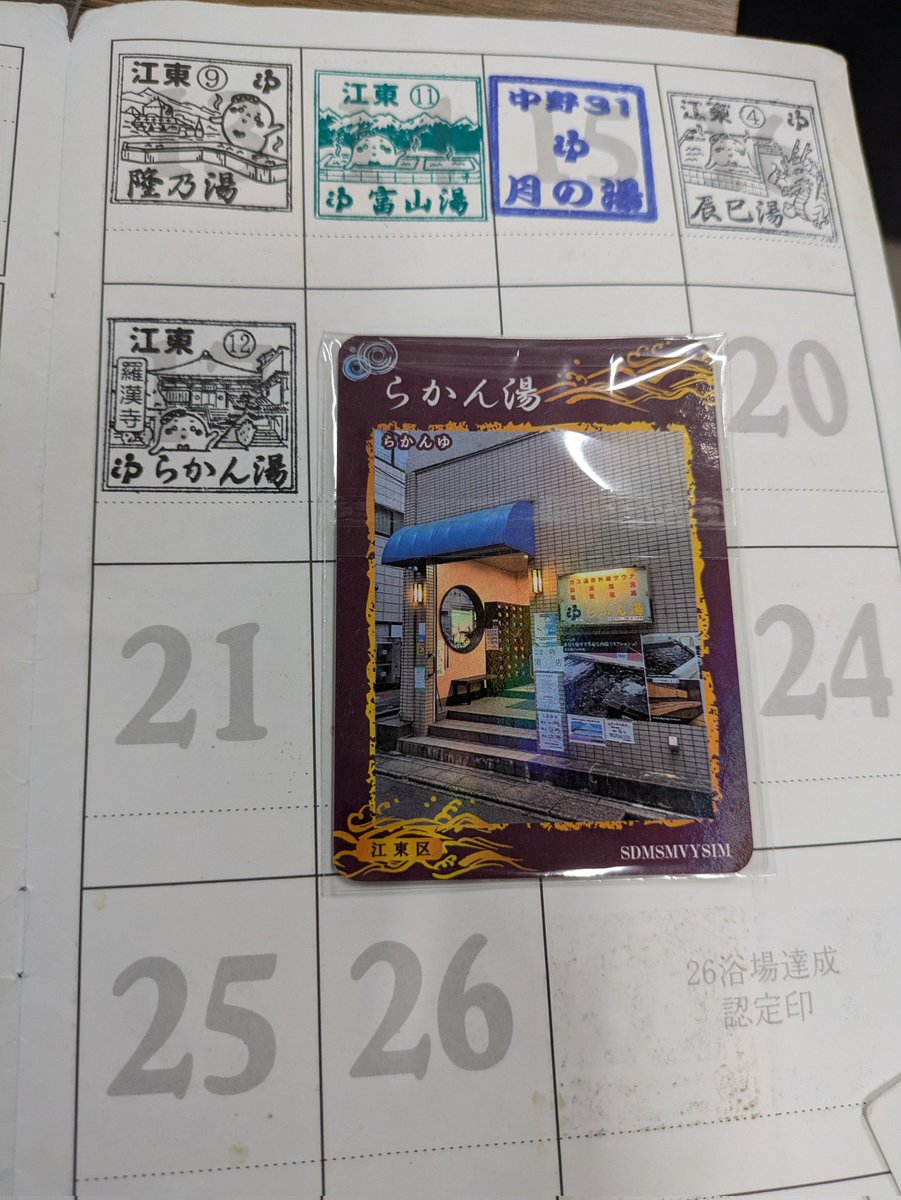 shunpachitokai's tweet image. あるか!あるか!あったあああああああああ!らかん湯の銭湯トレカをゲットオオオオオオオオオ!#らかん湯 #銭湯トレカ #ゆっぽくん #銭湯