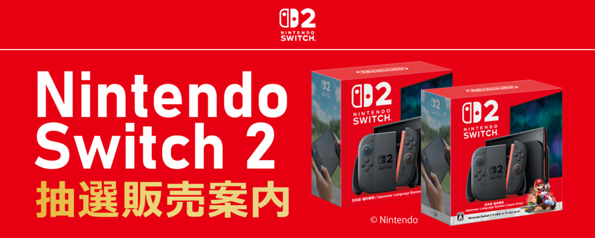 【今週の人気記事】ソフマップ、Switch2の新たな抽選販売を実施決定。本日5月21日16時に受付スタート　発売日以降に購入可能な抽選 game.watch.impress.co.jp/docs/news/2015… #Switch2