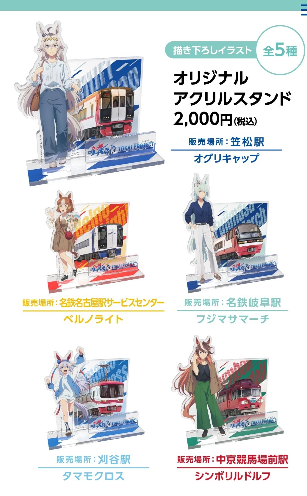 笠松競馬場 ウマ娘シンデレラグレイ コラボ オグリキャップ