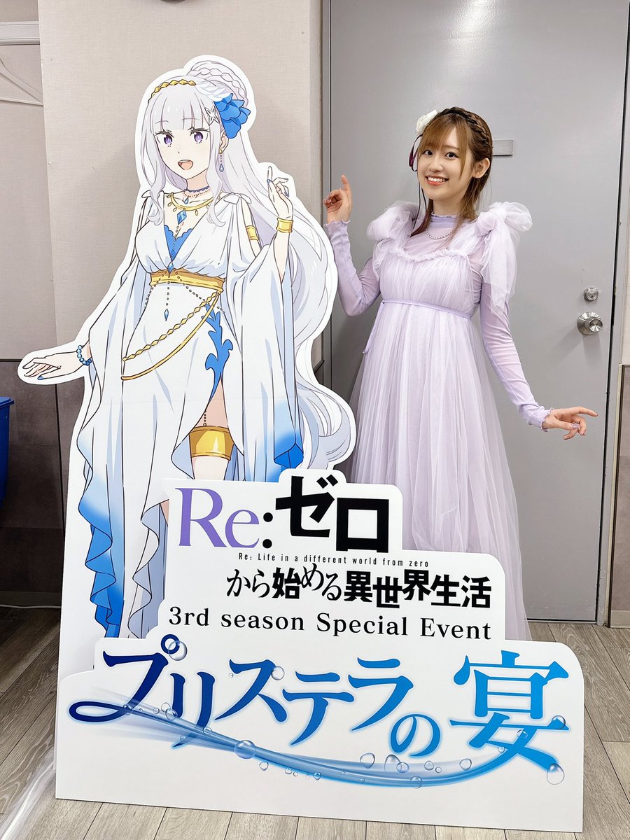 プリステラの宴 終演🥂✨️ #リゼロ 3rd seasonまでの奮闘を祝し、次へ