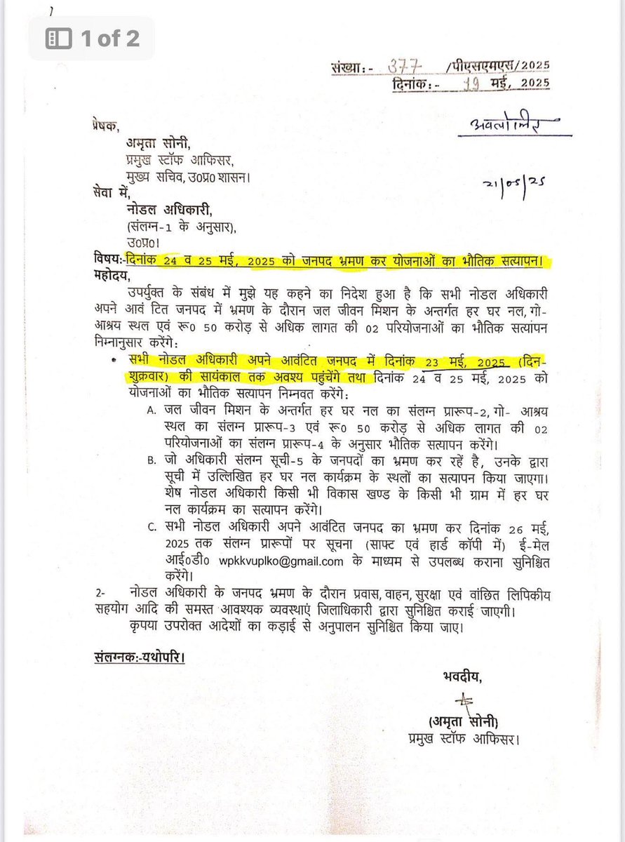 AkmalKhanTiger's tweet photo. जनपद भ्रमण एवं योजनाओं का भौतिक सत्यापन एक सराहनीय पहल है।
इससे न सिर्फ़ विकास कार्यों की गुणवत्ता का मूल्यांकन हो सकेगा बल्कि मनमानी और लापरवाही पर भी अंकुश लगेगा।
पारदर्शिता और जवाबदेही की दिशा में यह एक सकारात्मक कदम है। 

#GoodGovernance #DevelopmentWithTransparency #UPGovt 

@danishazadbjp @UPGovt @InfoDeptUP @jaljeevan_ @DoWRRDGR_MoJS @CMOfficeUP