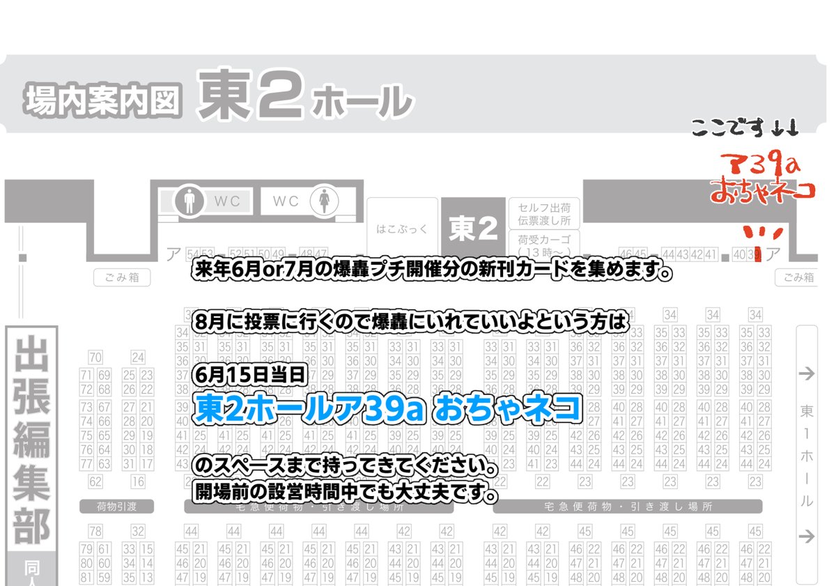 pmtanm's tweet photo. リマインドです😸来年の爆轟プチ（6月or7月：東京）に向けた投票のための新刊カードを集めます。預けてくださる方は6/15当日当スペース：ア39aまで持ってきてもらえたら嬉しいです。詳細→https://t.co/x1gyhNKmTD https://t.co/63w1mVVK22