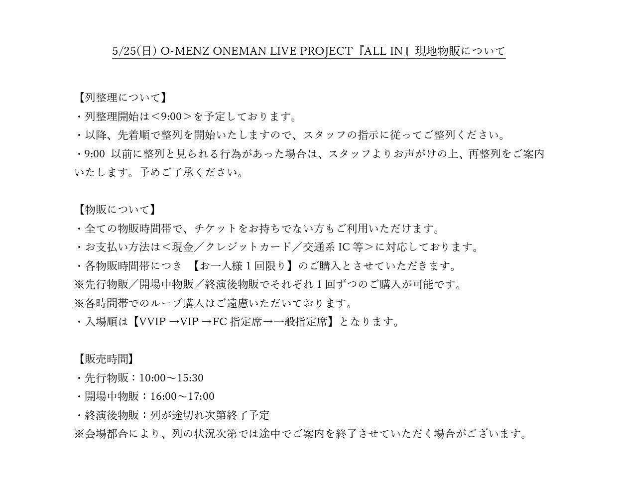 O-MENZ ALL IN 入場特典 O-MENZ STAFF on X: 