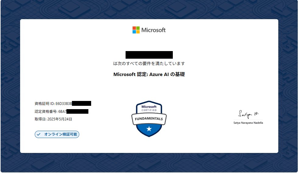 久しぶりに資格試験受けた～～
公的なものではなくmicrosoftのAI関係の一番簡単なAI-900だけど…
azureでならこんなことができるよ！っていう宣伝っぽい試験だった。
971/1000で無事合格！2問どこかで間違えてたっぽい…
