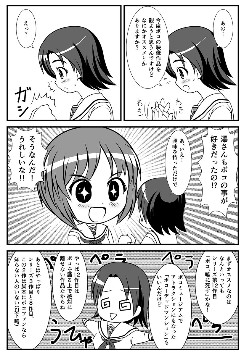 「突撃!泊まりの澤梓」序盤6ページ(2/3)
ポケモンパロディ気に入ってるんでいつか同じネタ使いまわしたいなって思ってます。 