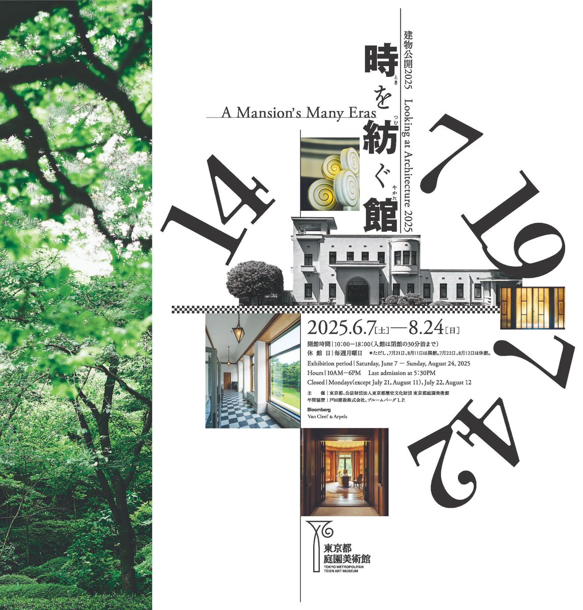teienartmuseum's tweet photo. ✨⋱６月７日(土) 開幕⋰✨
「建物公開2025 #時を紡ぐ館 」展、開幕まであと少し!

東京都庭園美術館の本館は、今から約90年前に朝香宮家の自邸として建てられました。ご家族が住んだ期間は14年間。その後は吉田茂が政務を行う場として7年間使用しました。
この建物が歩んできた彩り豊かな時代の歩みを、ぜひ本展にてお楽しみください。

詳細はこちら🖊️
https://t.co/pClCZFjTy9