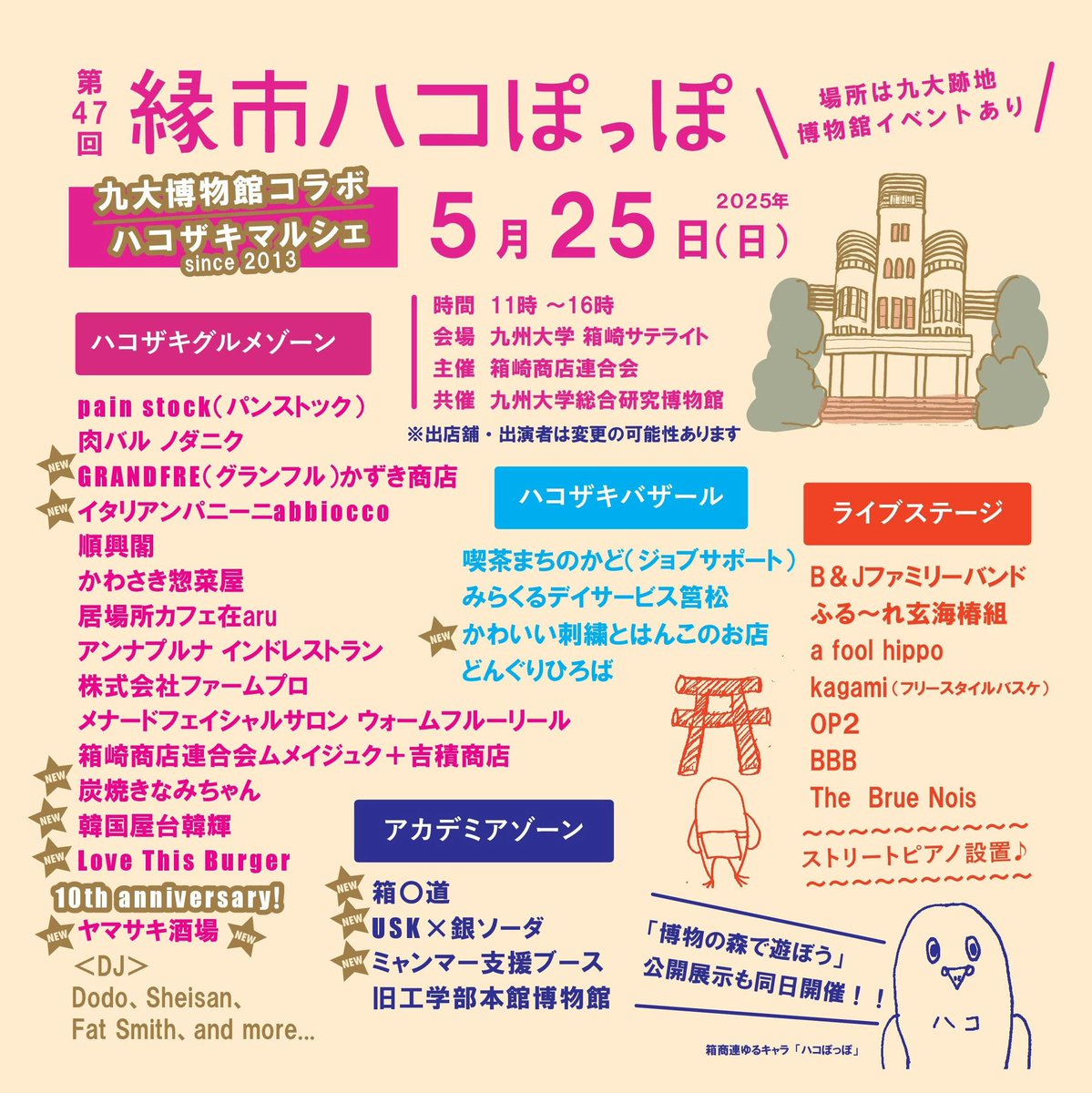 hakoshouren's tweet photo. 明日やります☀️
#ハコザキマルシェ
#縁市ハコぽっぽ
#九大跡地
#九州大学総合研究博物館
#コラボ
#箱崎
#マルシェ
#筥崎宮
#骨���市
もやってますー https://t.co/5kWmfEzCfZ