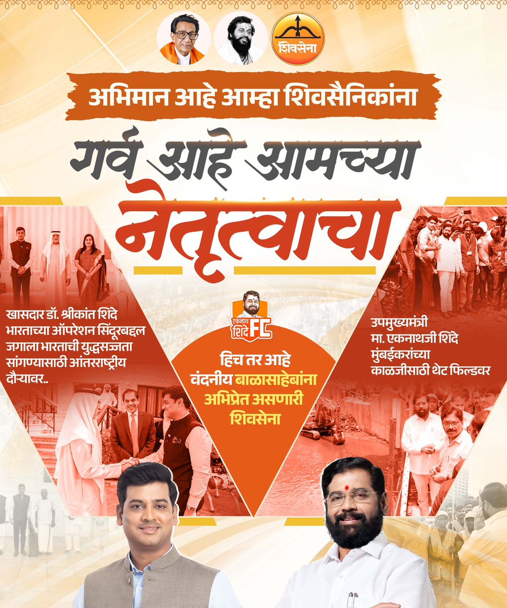 हिंदूहृदयसम्राट शिवसेनाप्रमुख वंदनीय बाळासाहेब ठाकरे यांना अभिप्रेत असलेली हीच ती शिवसेना 

#Eknathshinde #Shivsena #MumbaiDrainagecleaning