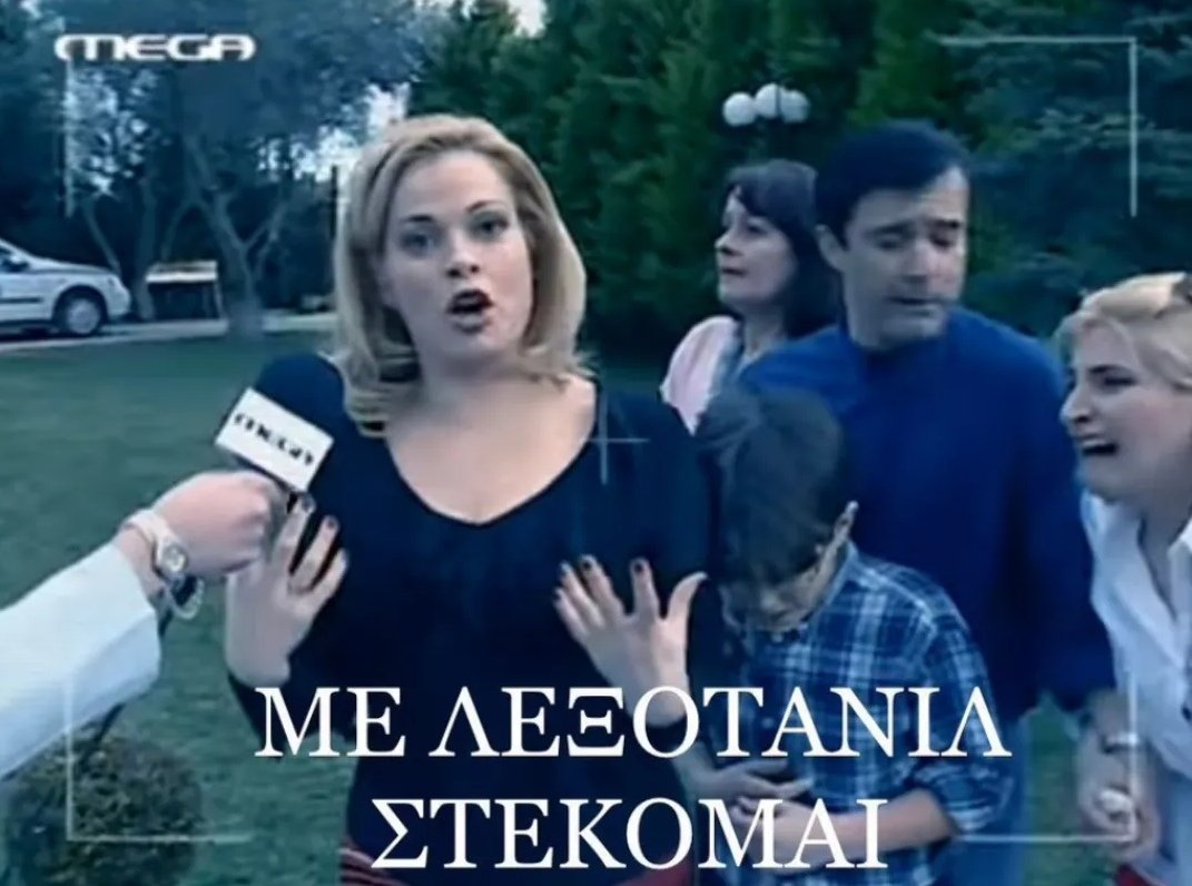 Τι θα γίνει; Μέσα έξω θα είμαστε στην εφαρμογή μπας και ξεκολλήσει;
Τρέχουσα κατάσταση 👇😂