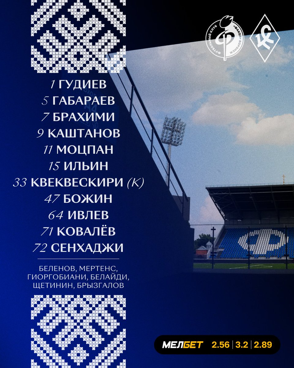 🔵 Стартовый состав ⚪️

📺 Трансляция на Матч!Премьер: matchtv.ru/football/rpl/4…

Делимся ожиданиями от матча 👇

<a href="/pfcfakel/">ФК «Факел» Воронеж</a>