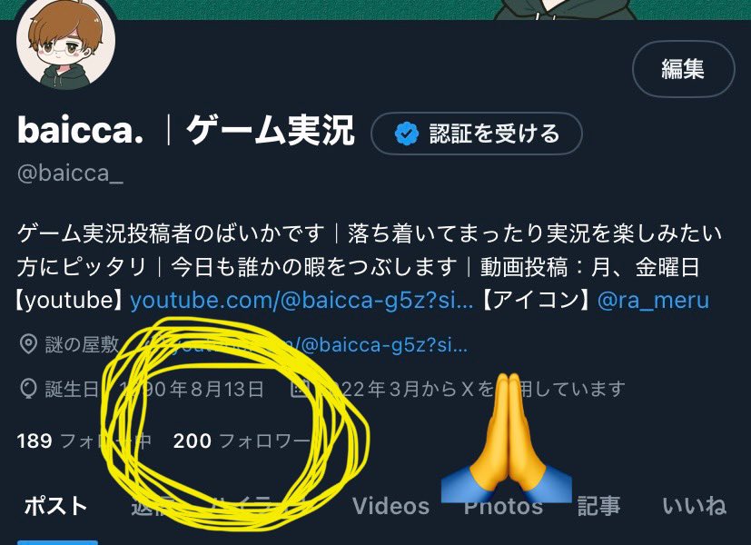 baicca_'s tweet photo. Xのフォロワー様が200人になりました！
200人ってすごいよな
ありがたや🙏

これからも動画共々、よろしくお願いしま��〜 https://t.co/g1uMW8bVVG
