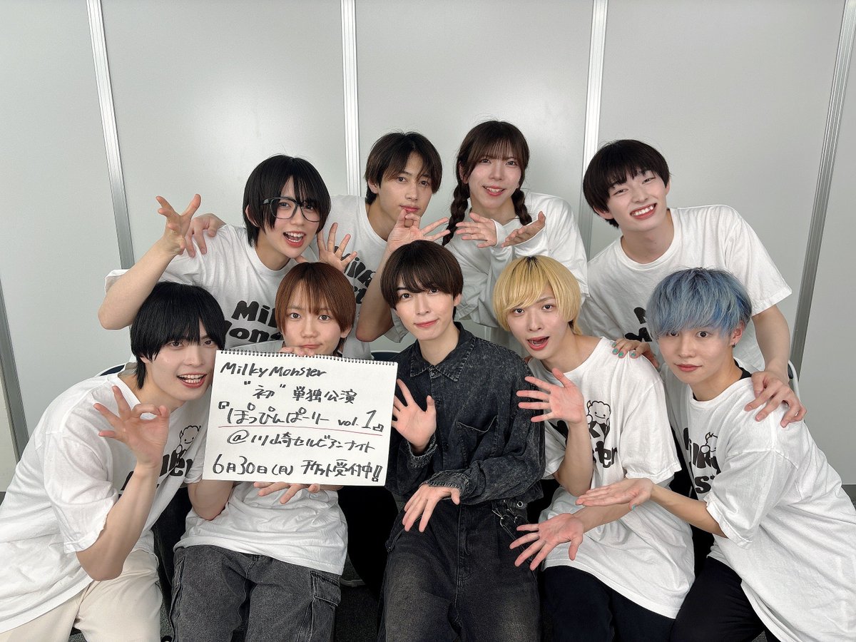 Milky Monster全員生放送ありがとうございました🍼👻 本日は《3曲目の