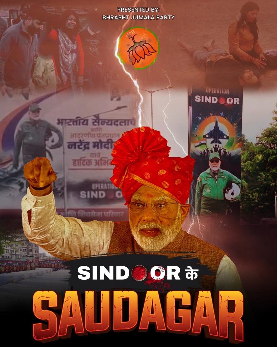 सिंदूर का सौदागर…