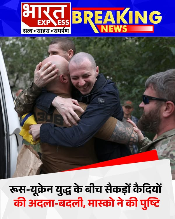 BhaaratExpress's tweet image. रूस और यूक्रेन के बीच जारी युद्ध के बीच एक बड़ी मानवीय पहल सामने आई है। मास्को ने पुष्टि की है कि दोनों देशों ने सैकड़ों युद्धबंदियों की अदला-बदली की है। 
#RussiaUkraineWar #PrisonerExchange
#HumanitarianEfforts #Moscow #UkraineNews