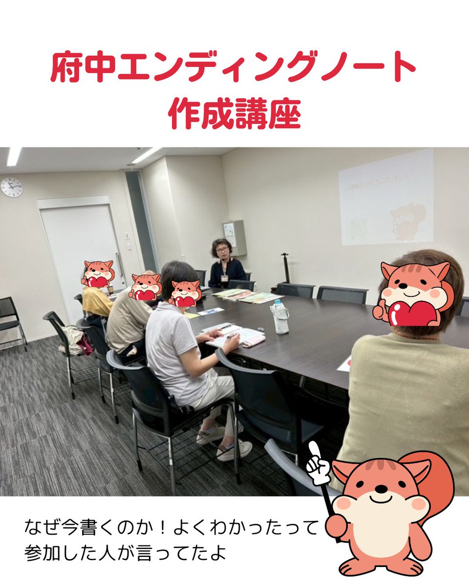 府中でエンディングノート作成講座を行います。
次回5月28日13:30～府中プラッツ6階第4会議室で相続遺言について行政書士から詳しいお話が聞けますよ。
参加費無料　教材費：エンディングノート3冊2,000円
参加申込はこちらからどうぞ
forms.gle/Xr72by9sizV5kG…
＃府中 ＃府中プラッツ  ＃相続 ＃遺言